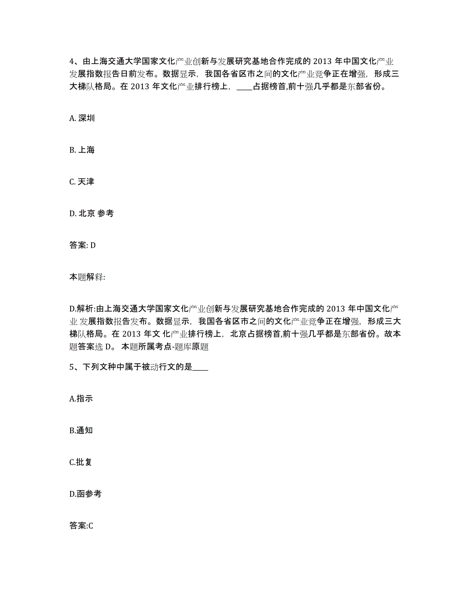 备考2025福建省漳州市南靖县政府雇员招考聘用通关提分题库及完整答案_第3页