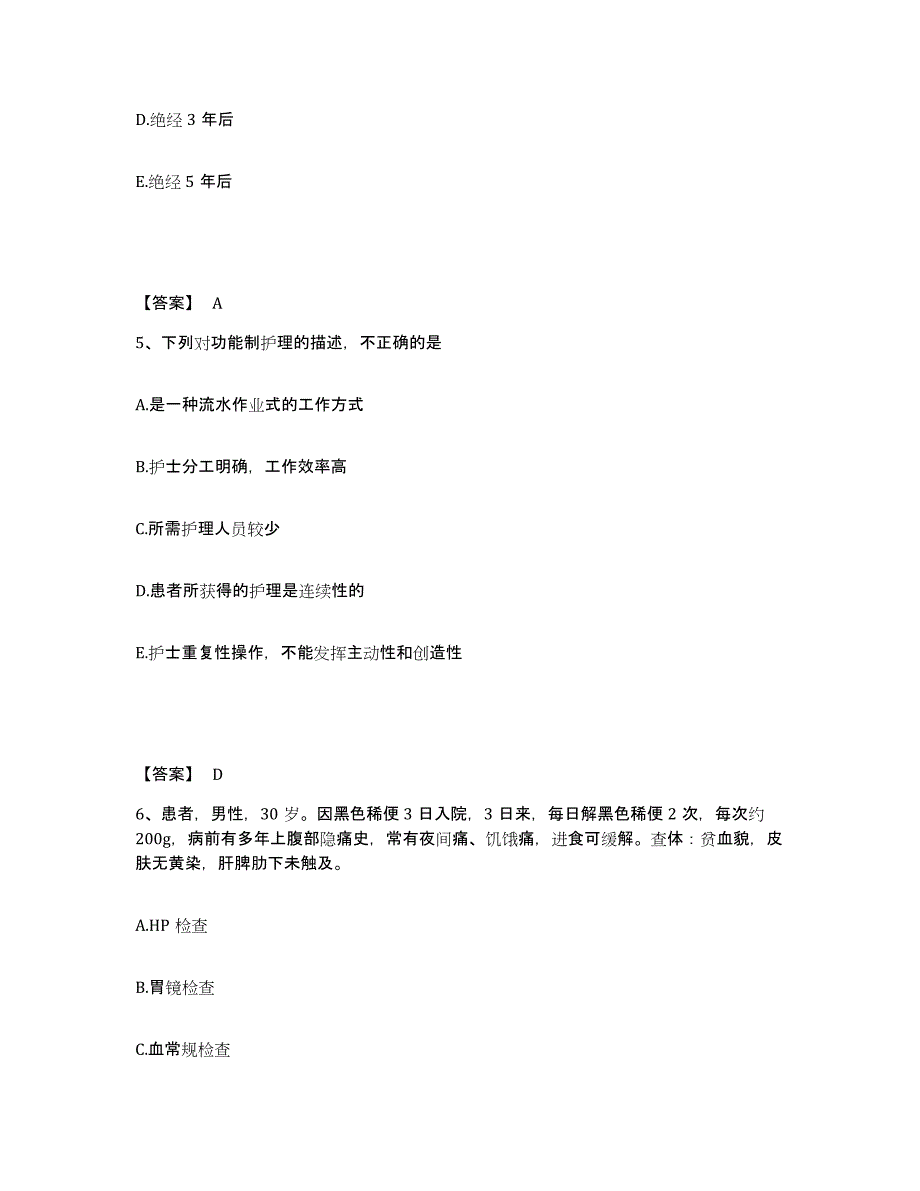 备考2025辽宁省沈阳市沈阳纺织厂职工医院执业护士资格考试综合检测试卷B卷含答案_第3页