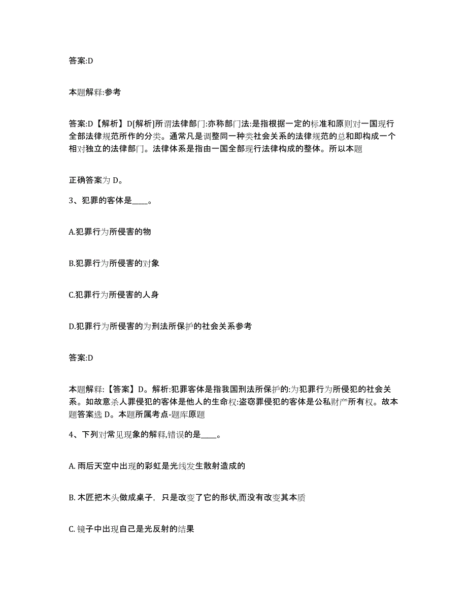 备考2025贵州省遵义市赤水市政府雇员招考聘用基础试题库和答案要点_第2页