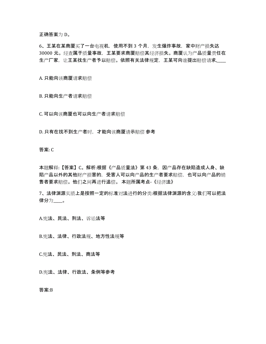 备考2025贵州省遵义市赤水市政府雇员招考聘用基础试题库和答案要点_第4页