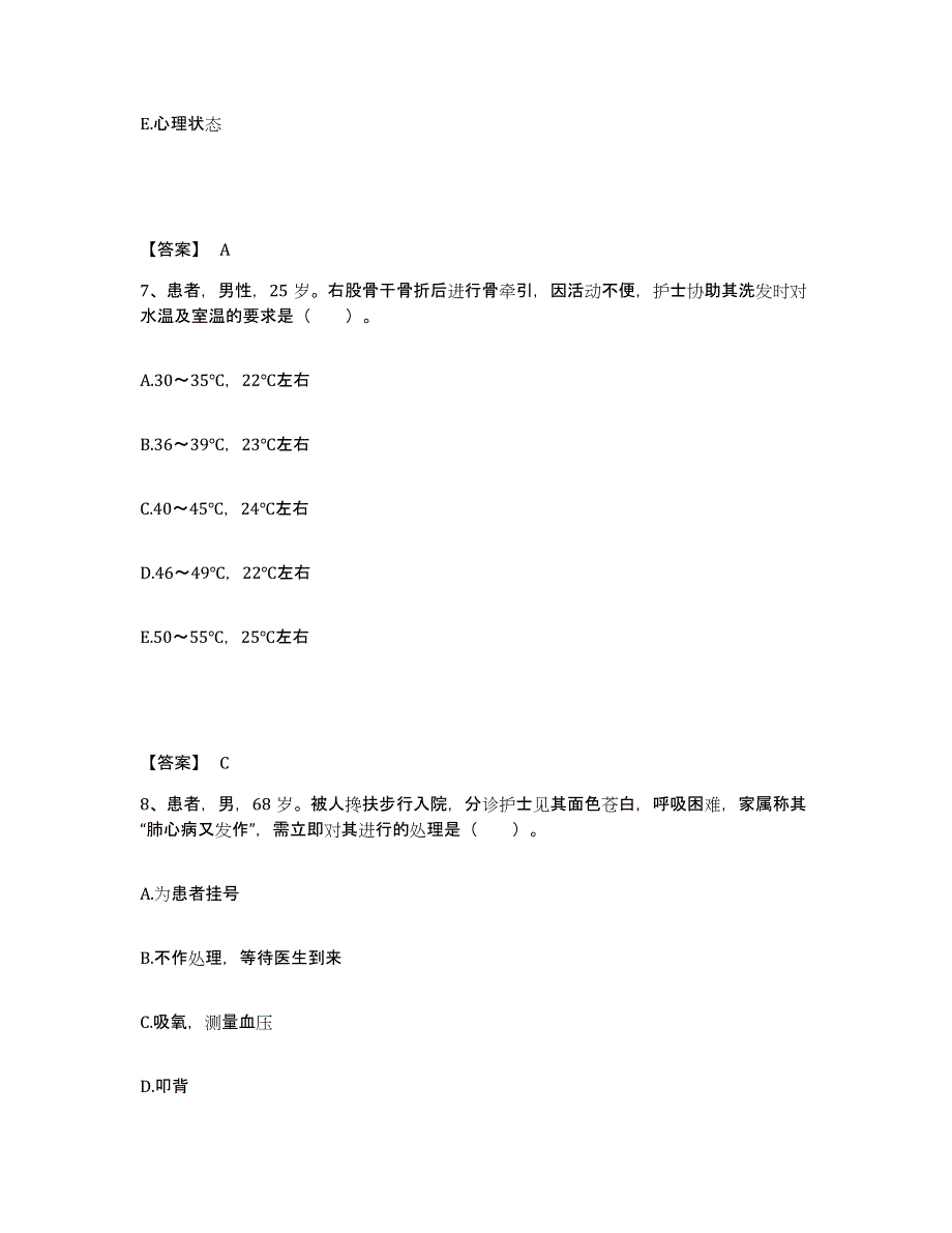 备考2025陕西省铜川县铜川崔家沟煤矿职工医院执业护士资格考试自测模拟预测题库_第4页