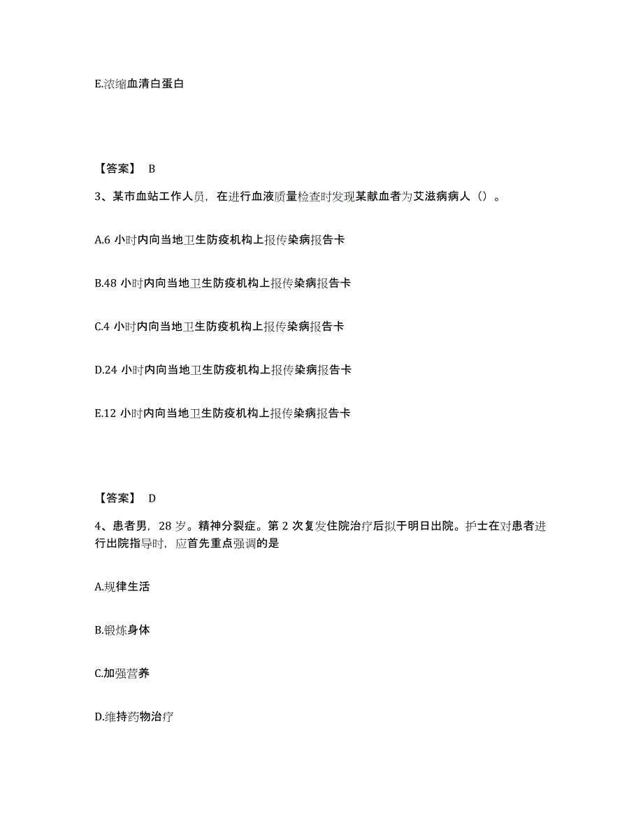 备考2025辽宁省葫芦岛市连山区人民医院执业护士资格考试真题练习试卷B卷附答案_第2页