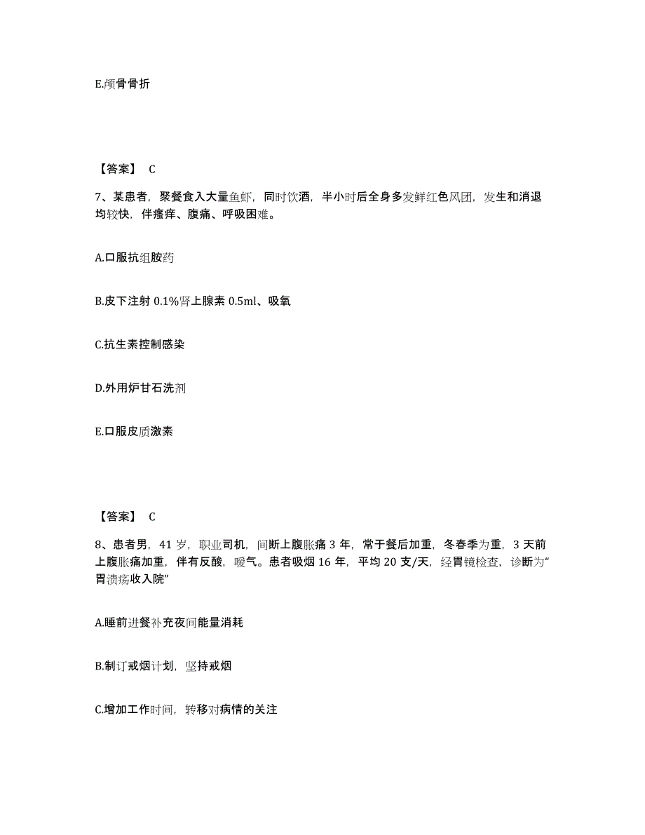 备考2025辽宁省葫芦岛市连山区人民医院执业护士资格考试真题练习试卷B卷附答案_第4页