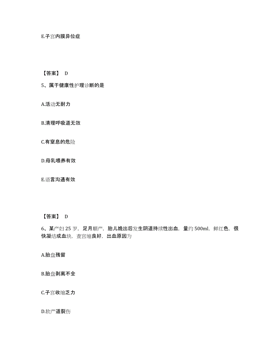 备考2025辽宁省阜新市阜新铁路医院执业护士资格考试通关题库(附带答案)_第3页