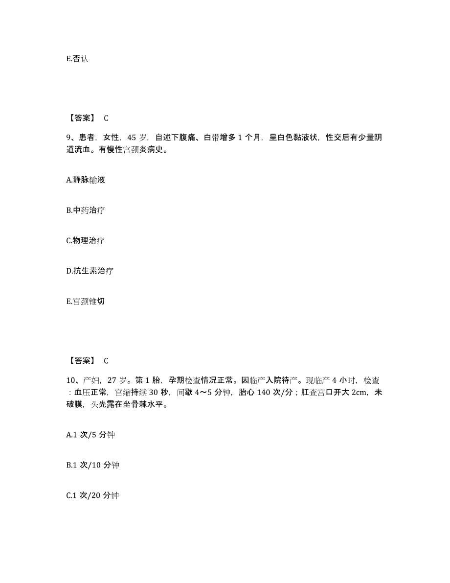 备考2025辽宁省沈阳市沈阳铁西区第八医院执业护士资格考试题库综合试卷B卷附答案_第5页