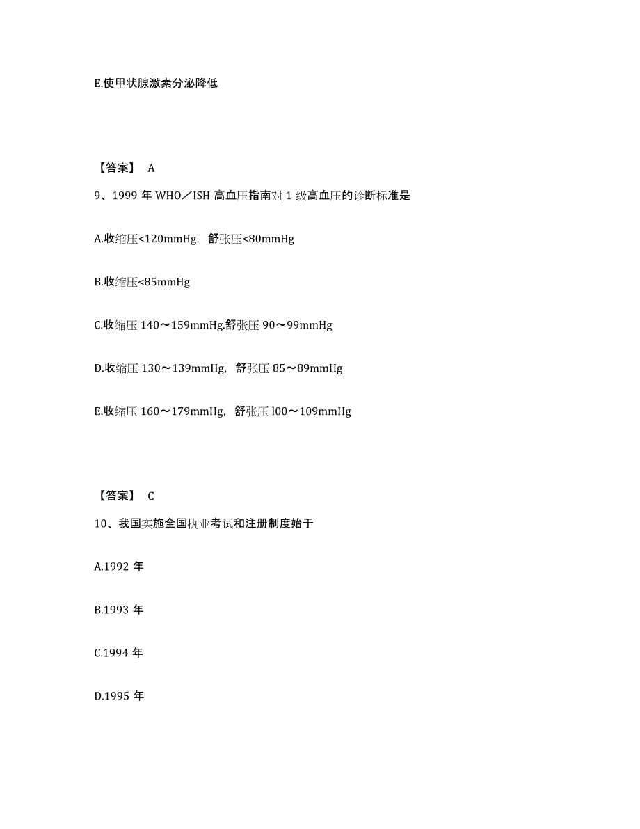 备考2025辽宁省锦州市锦州凌河区中医院执业护士资格考试过关检测试卷B卷附答案_第5页