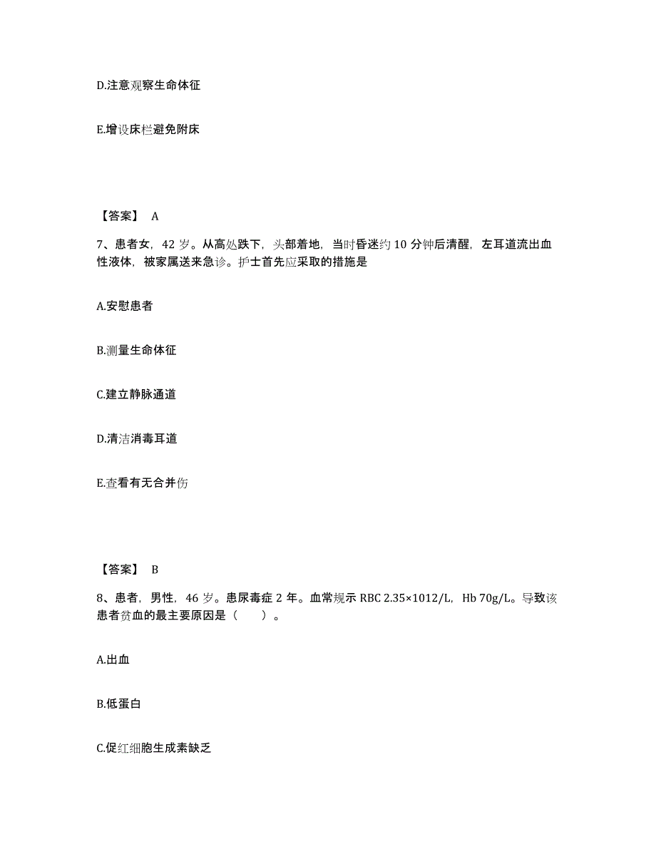 备考2025辽宁省盘锦市辽河化工集团职工医院执业护士资格考试综合练习试卷A卷附答案_第4页