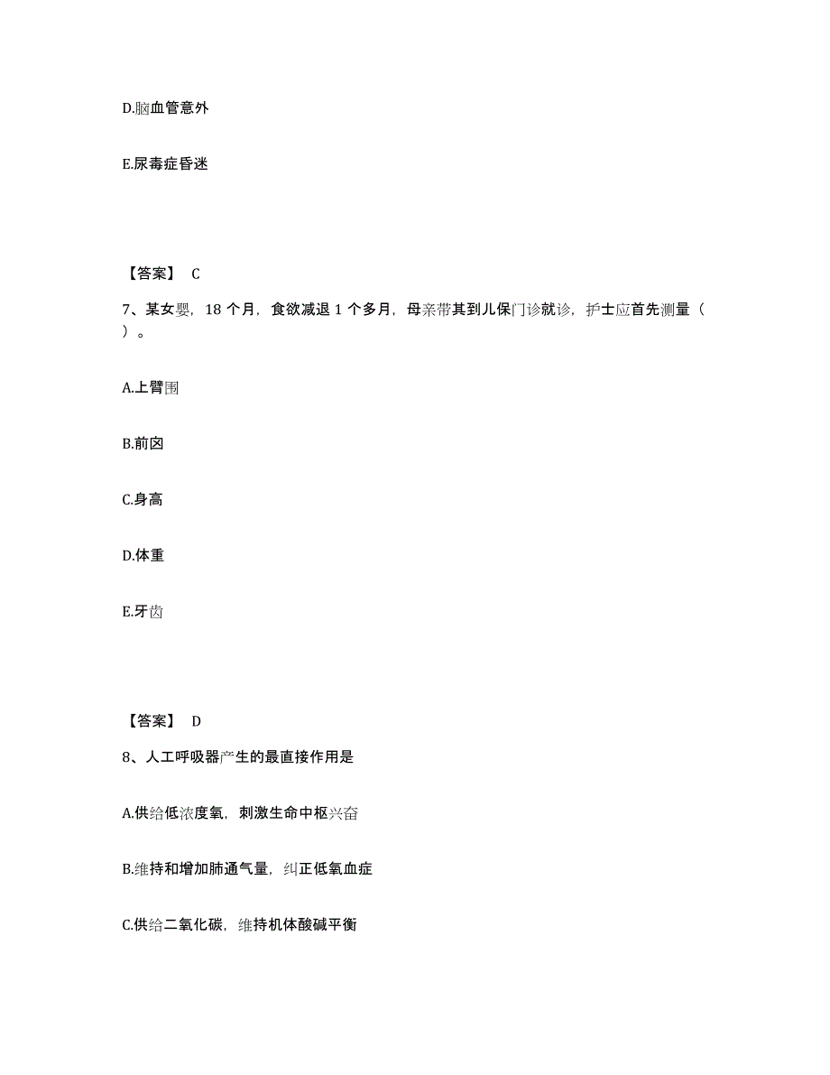 备考2025辽宁省盖州市站前人民医院执业护士资格考试能力测试试卷A卷附答案_第4页