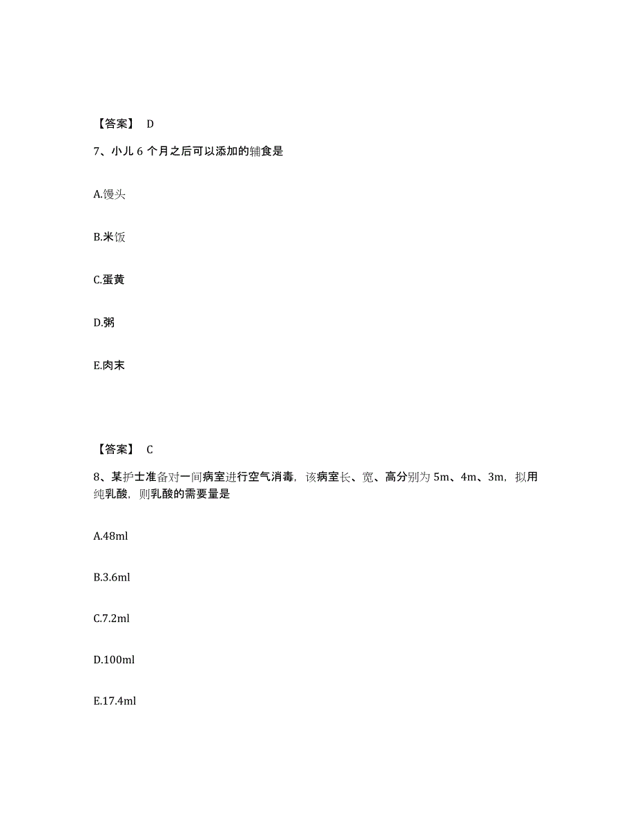 备考2025辽宁省阜新市商业职工医院执业护士资格考试题库附答案（基础题）_第4页