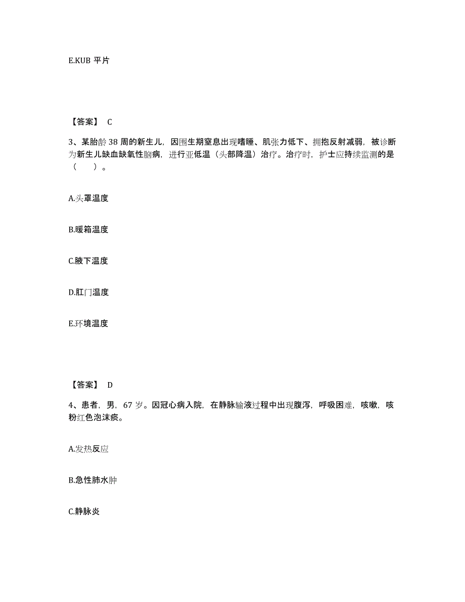 备考2025长春中医学院附属医院吉林省中医院执业护士资格考试自我检测试卷B卷附答案_第2页