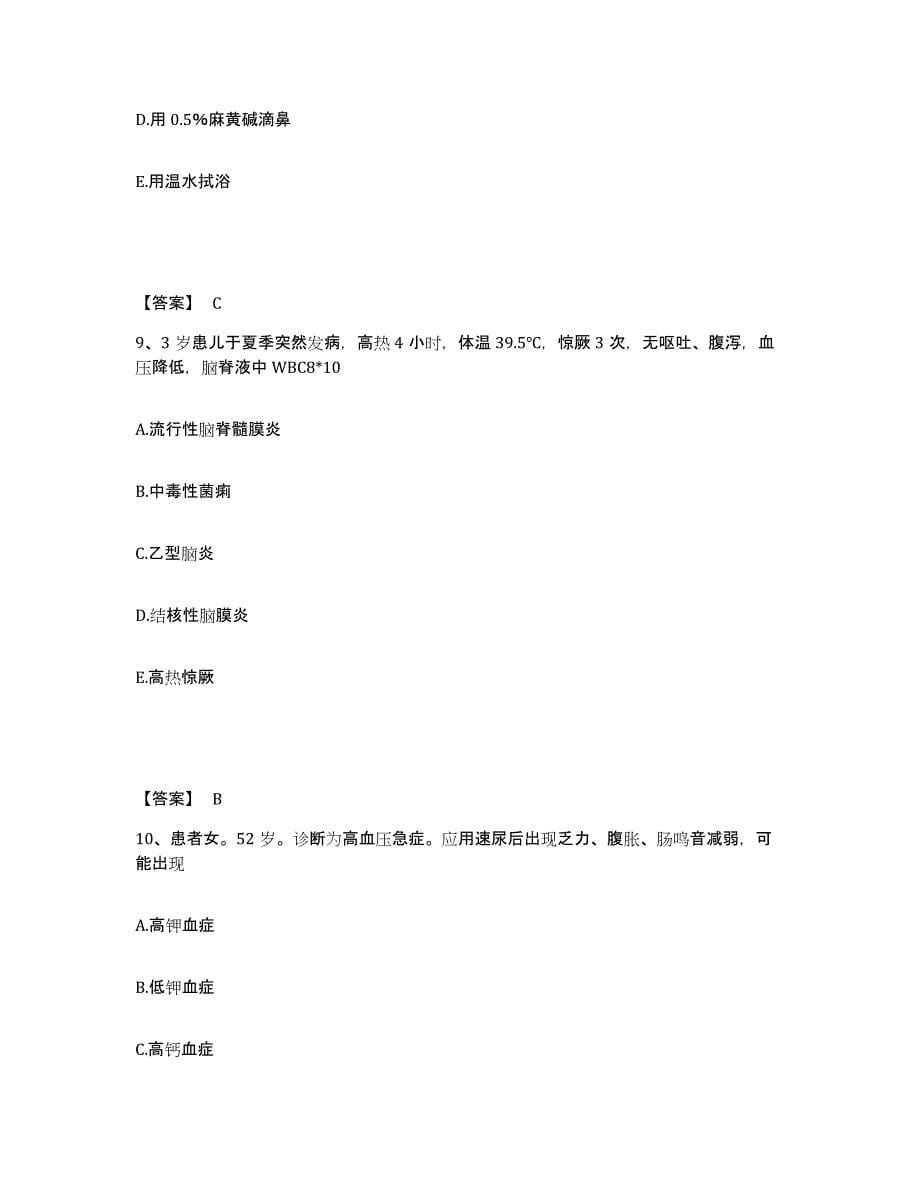 备考2025长春中医学院附属医院吉林省中医院执业护士资格考试自我检测试卷B卷附答案_第5页