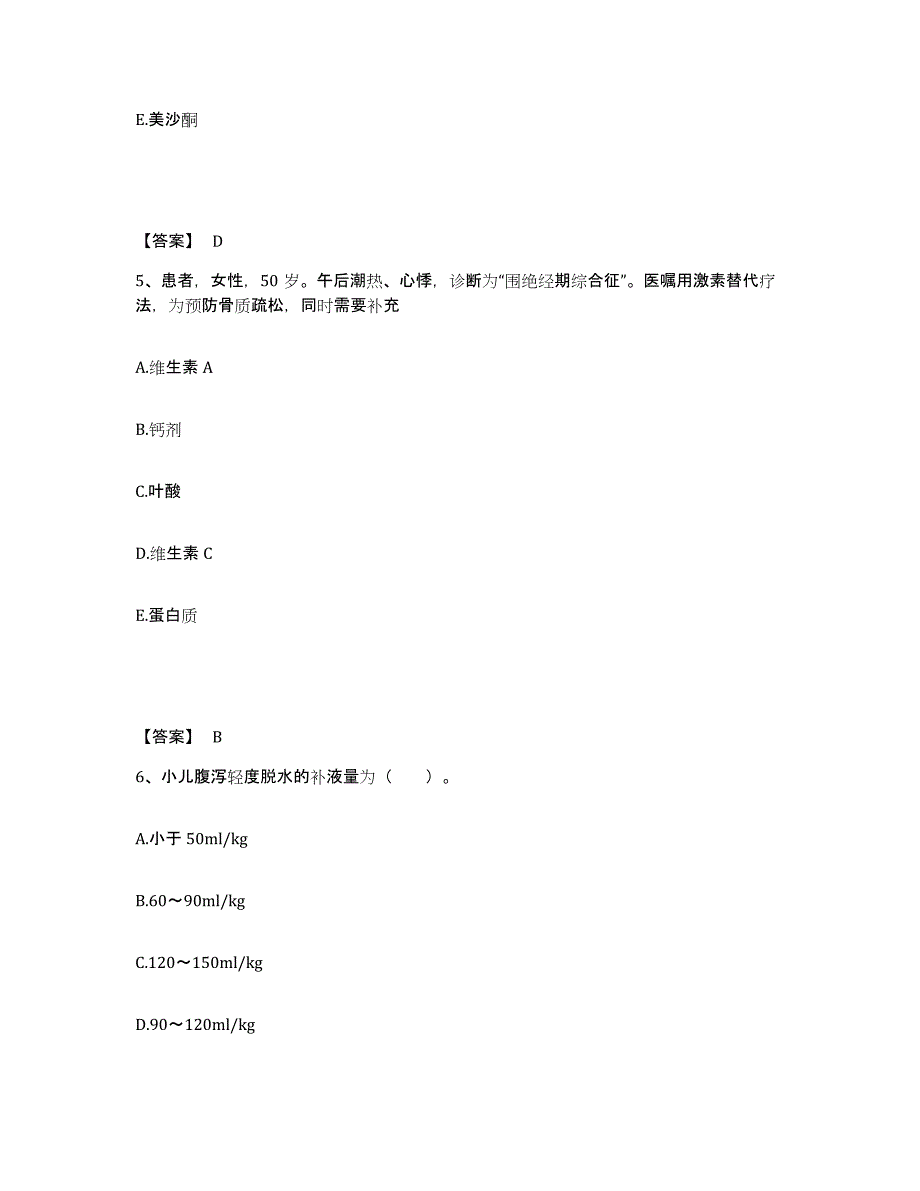 备考2025辽宁省普兰店市碧流河医院执业护士资格考试强化训练试卷A卷附答案_第3页