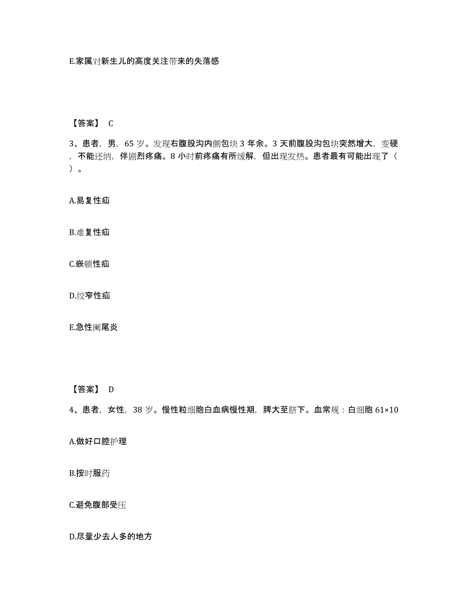 备考2025陕西省铜川县铜川崔家沟煤矿职工医院执业护士资格考试测试卷(含答案)_第2页