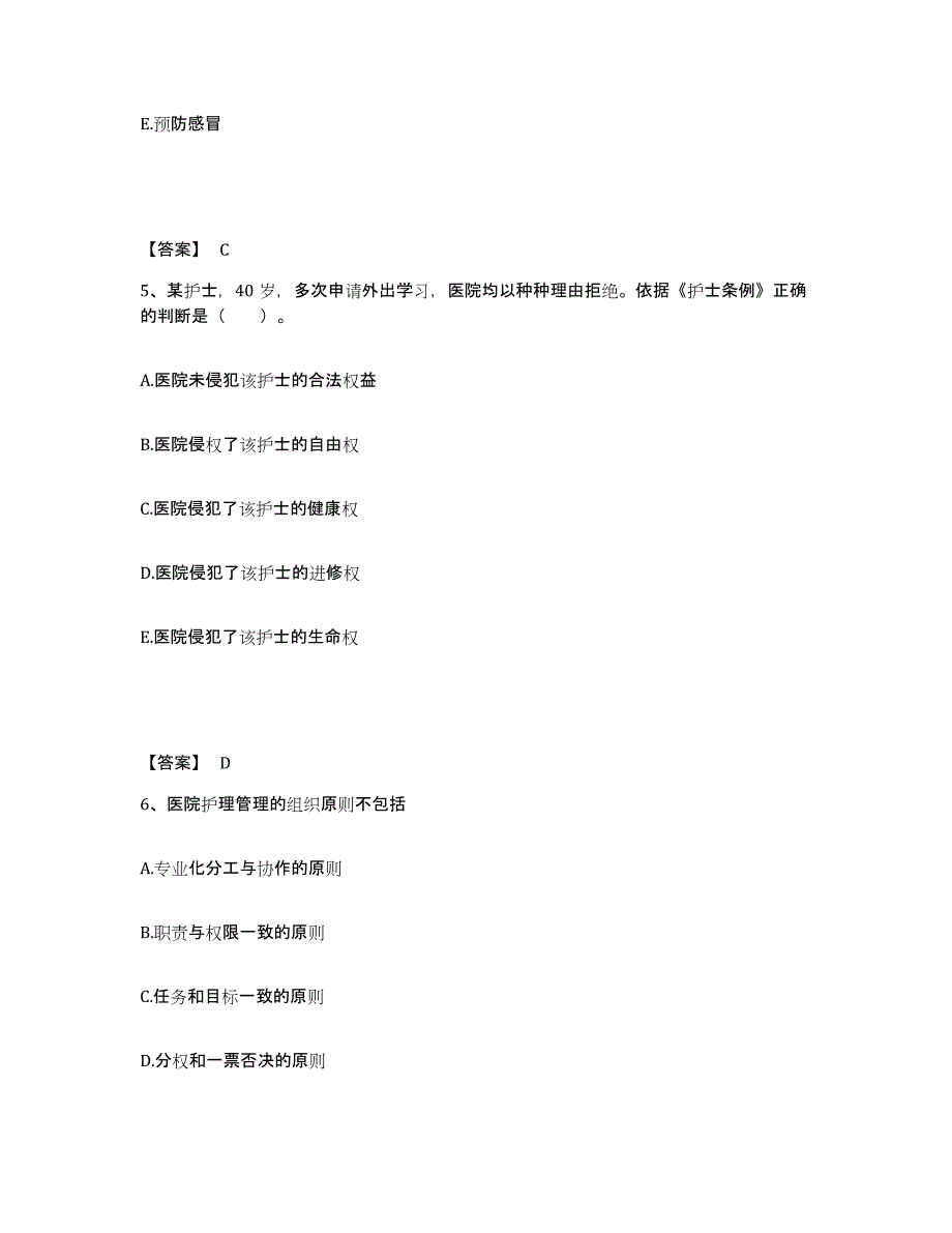 备考2025陕西省铜川县铜川崔家沟煤矿职工医院执业护士资格考试测试卷(含答案)_第3页