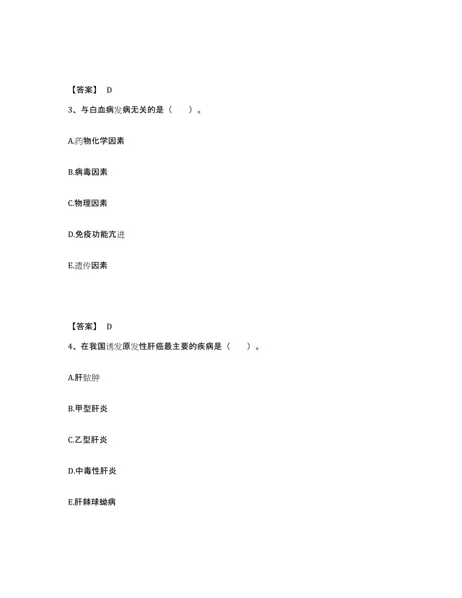 备考2025辽宁省铁岭市中医院执业护士资格考试考试题库_第2页