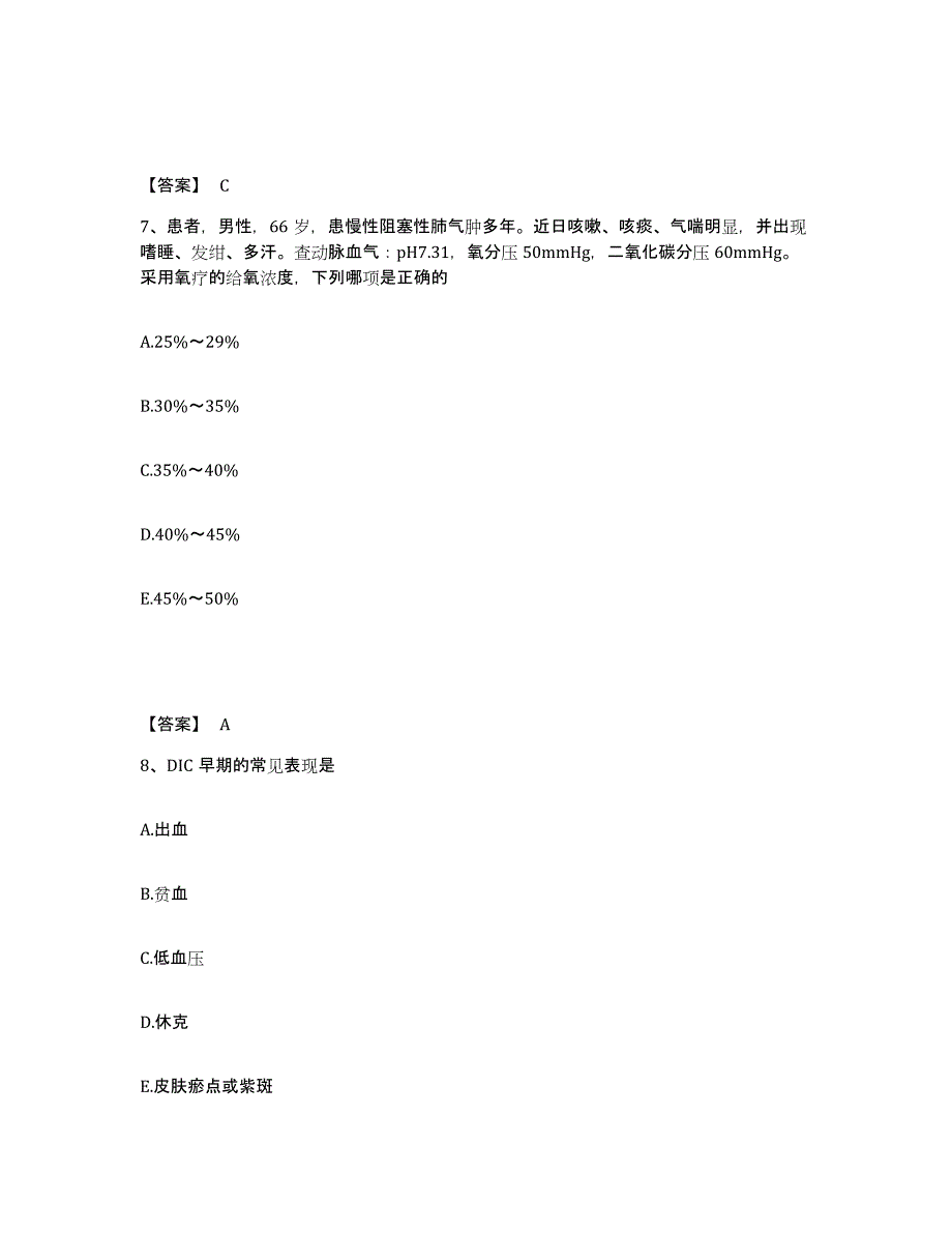 备考2025辽宁省铁岭市中医院执业护士资格考试考试题库_第4页