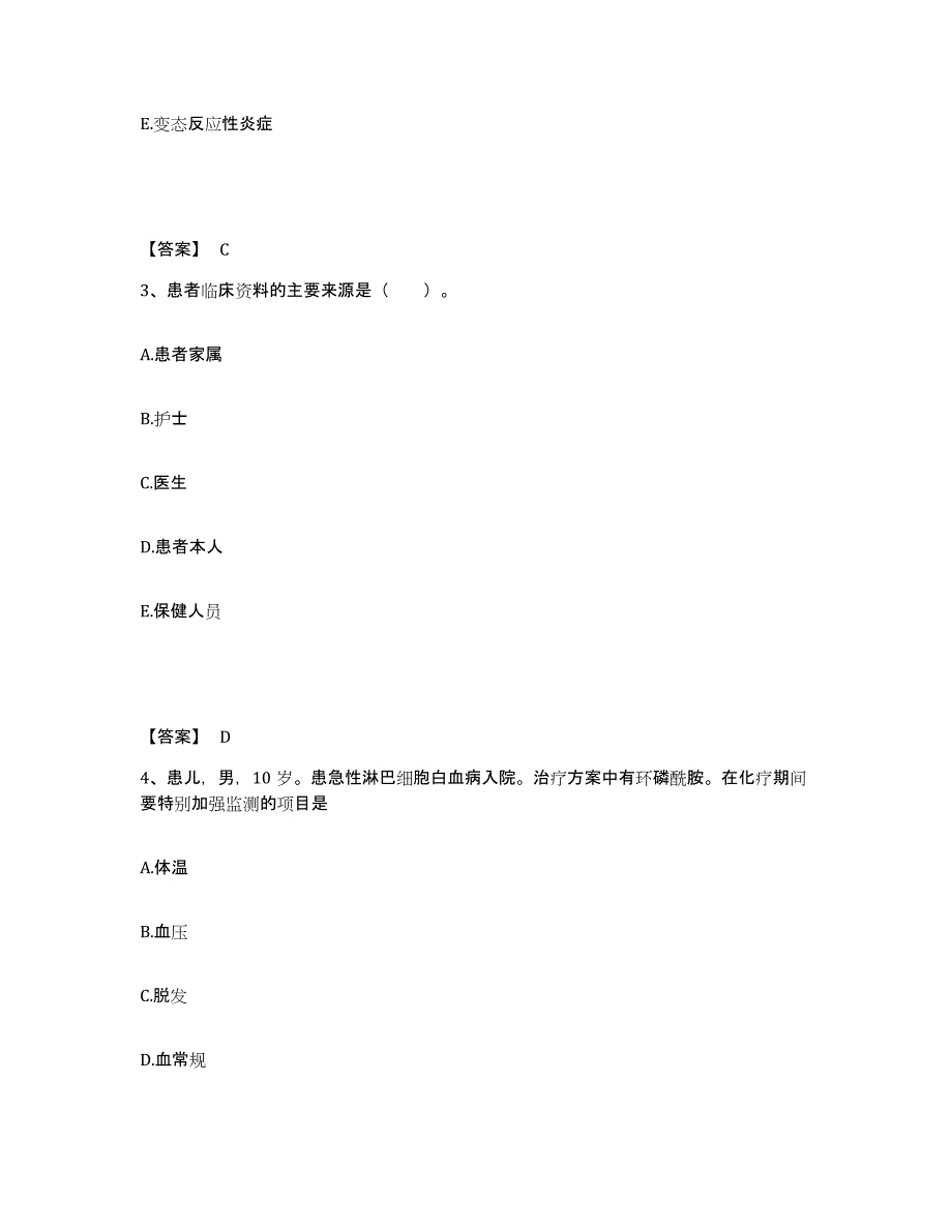 备考2025辽宁省沈阳市沈河区妇婴医院执业护士资格考试过关检测试卷A卷附答案_第2页