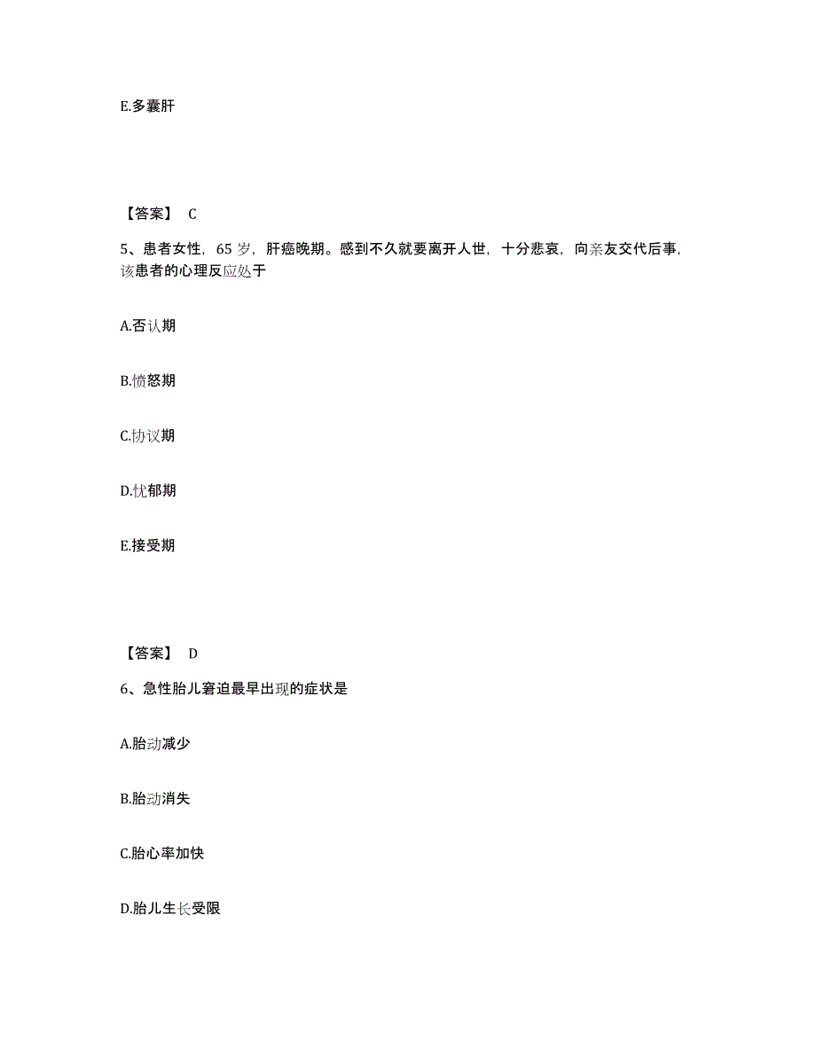 备考2025辽宁省普兰店市妇产医院执业护士资格考试能力测试试卷A卷附答案_第3页