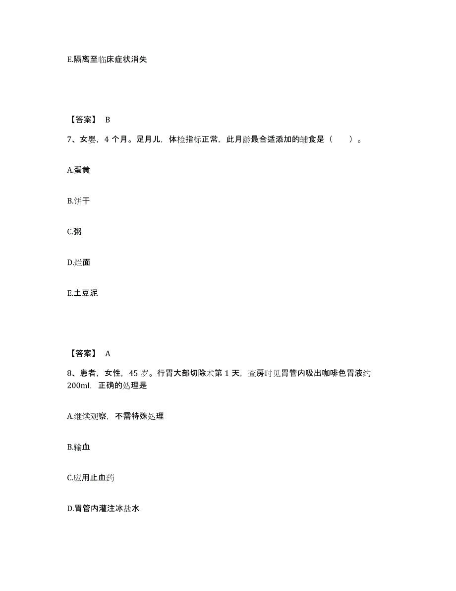 备考2025陕西省咸阳市杨陵示范区医院执业护士资格考试全真模拟考试试卷B卷含答案_第4页