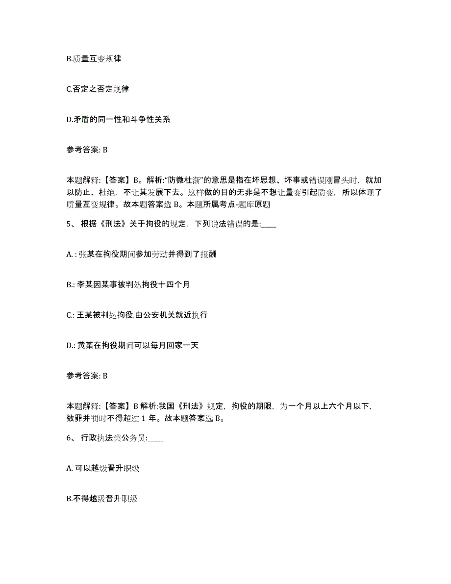 备考2025云南省临沧市耿马傣族佤族自治县网格员招聘押题练习试题A卷含答案_第3页