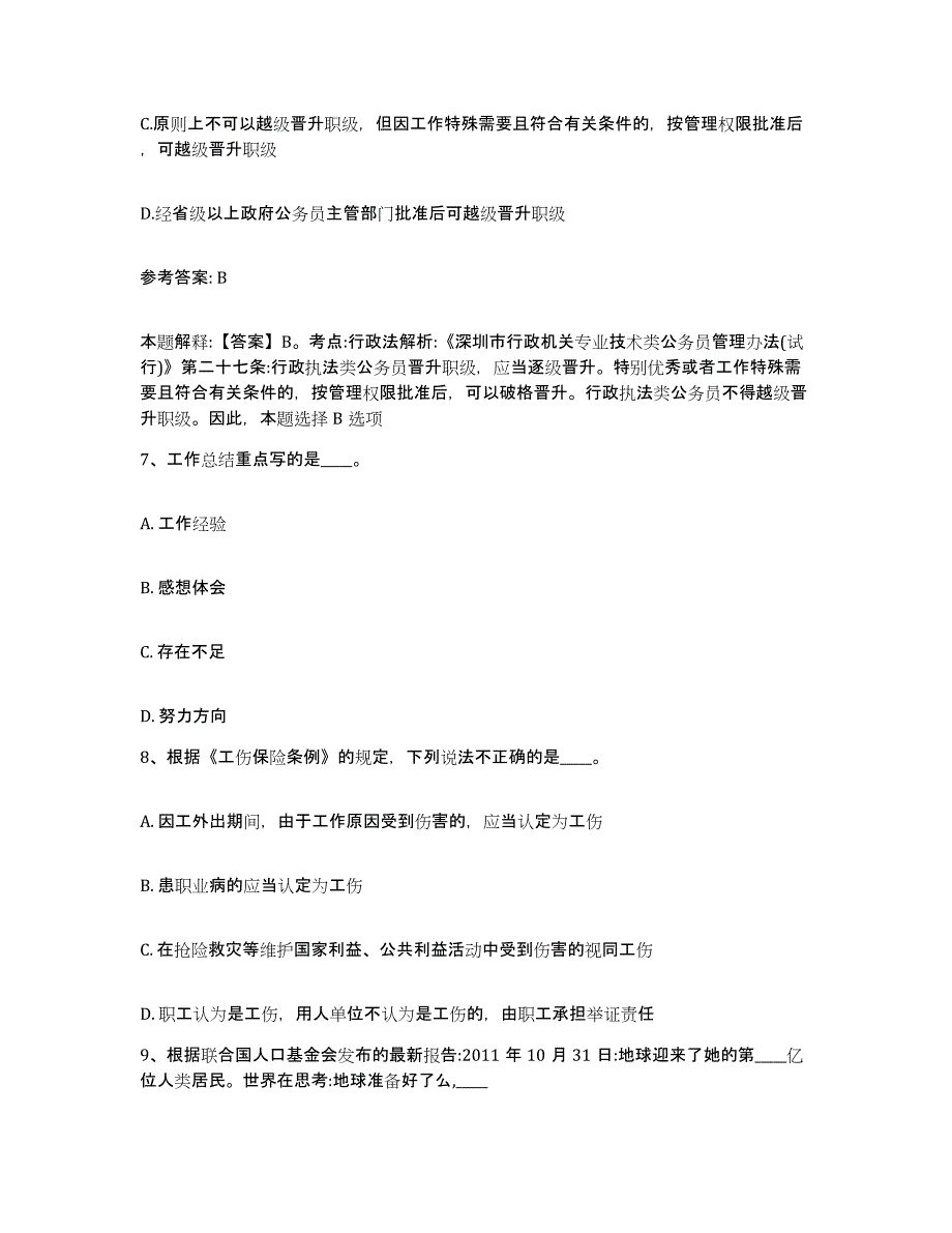 备考2025云南省临沧市耿马傣族佤族自治县网格员招聘押题练习试题A卷含答案_第4页