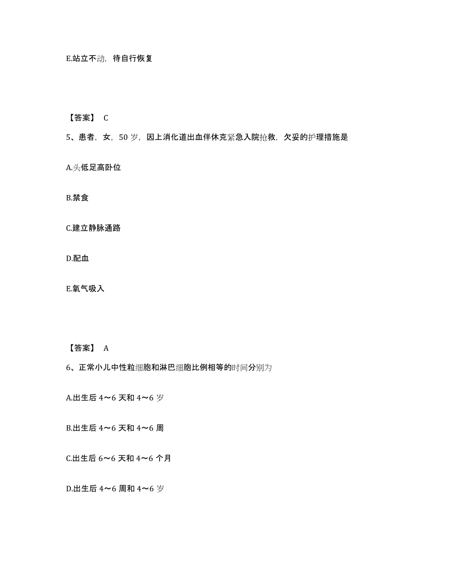 备考2025陕西省三原县东周职工医院执业护士资格考试真题练习试卷B卷附答案_第3页