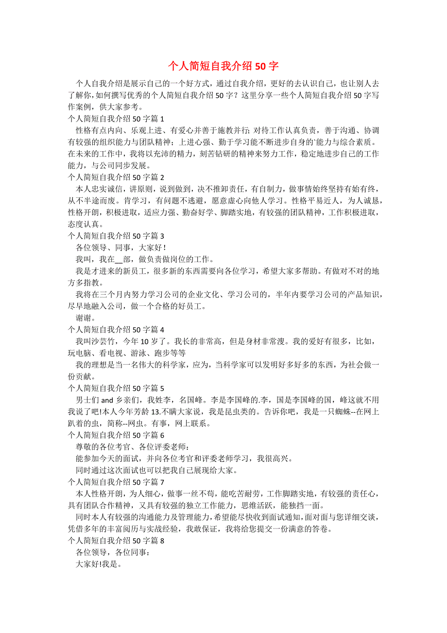 个人简短自我介绍50字_第1页
