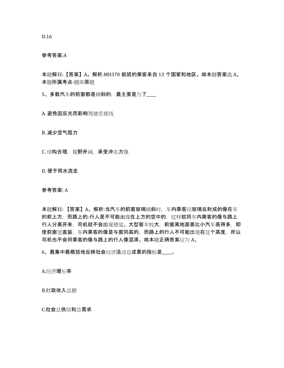 备考2025黑龙江省黑河市北安市事业单位公开招聘自测提分题库加答案_第3页