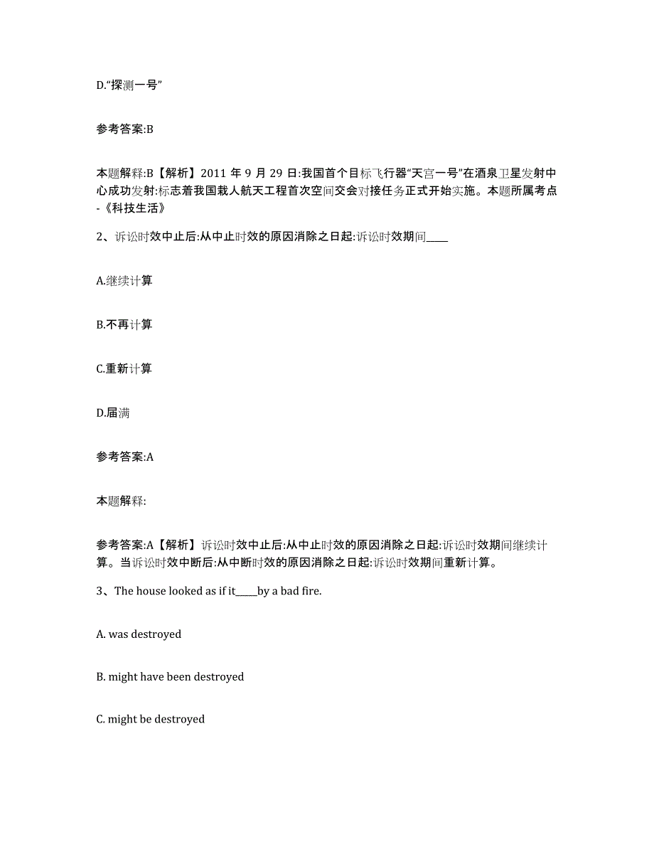 备考2025黑龙江省齐齐哈尔市依安县事业单位公开招聘提升训练试卷B卷附答案_第2页