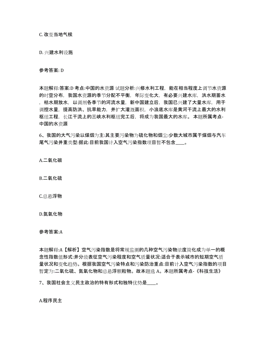 备考2025黑龙江省齐齐哈尔市依安县事业单位公开招聘提升训练试卷B卷附答案_第4页