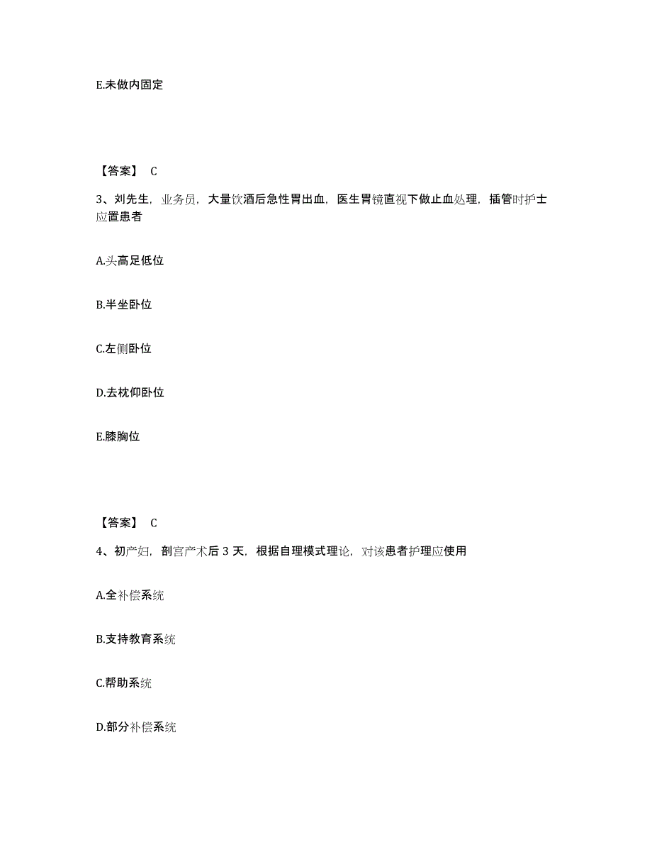 备考2025辽宁省营口市站前区专科医院执业护士资格考试真题附答案_第2页