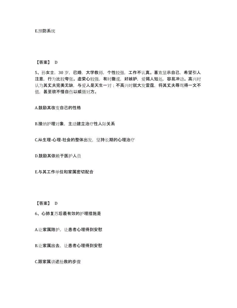 备考2025辽宁省营口市站前区专科医院执业护士资格考试真题附答案_第3页