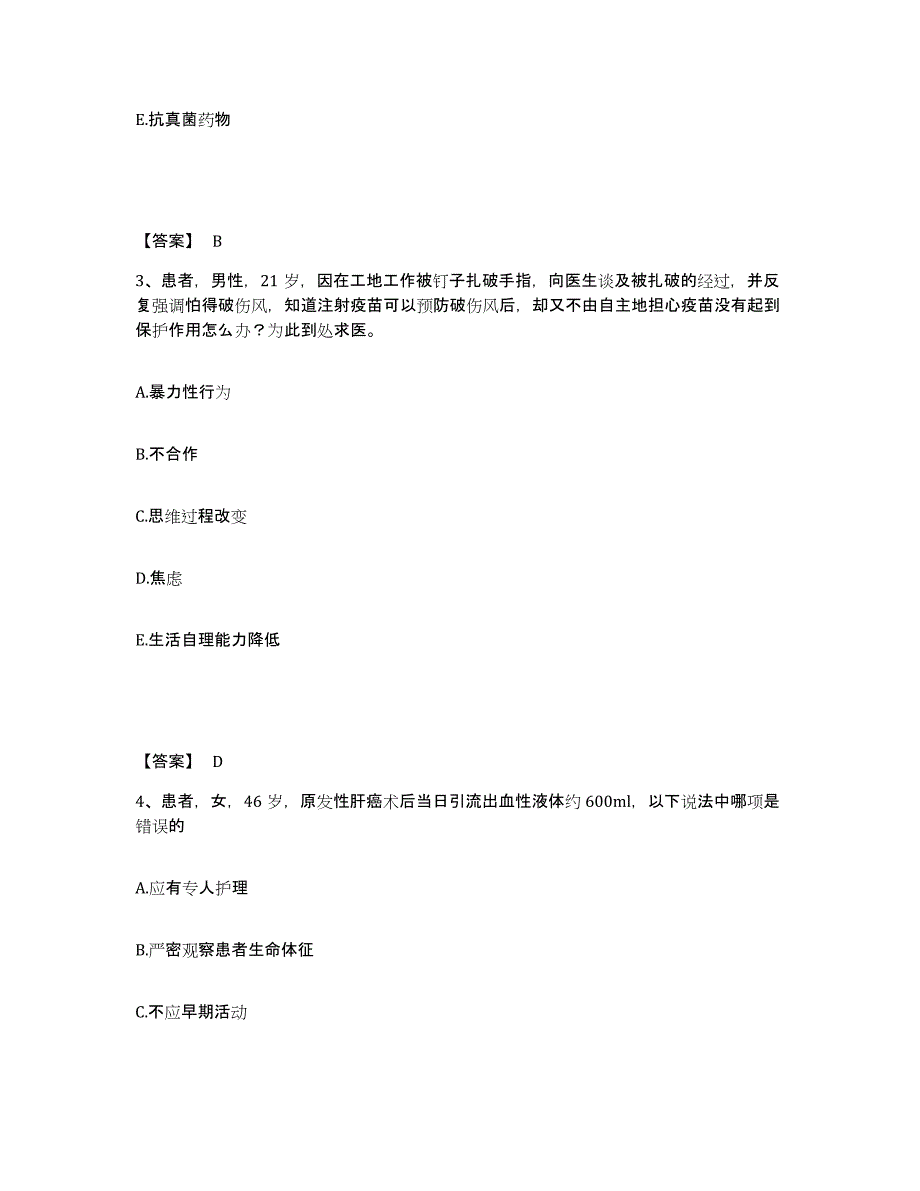 备考2025辽宁省辽阳市鞍钢弓长岭矿山公司医院执业护士资格考试题库练习试卷B卷附答案_第2页