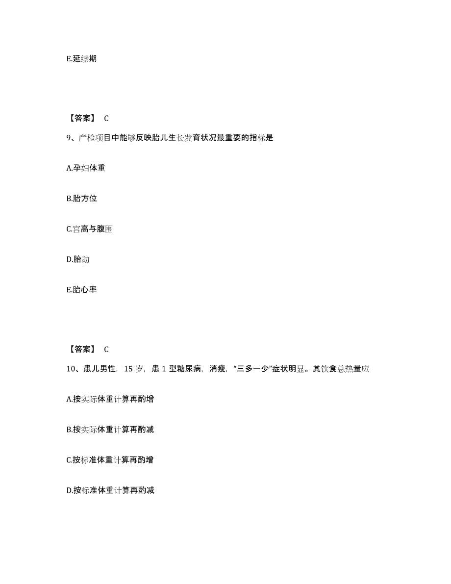 备考2025辽宁省鞍山市化纤毛纺厂职工医院执业护士资格考试强化训练试卷B卷附答案_第5页