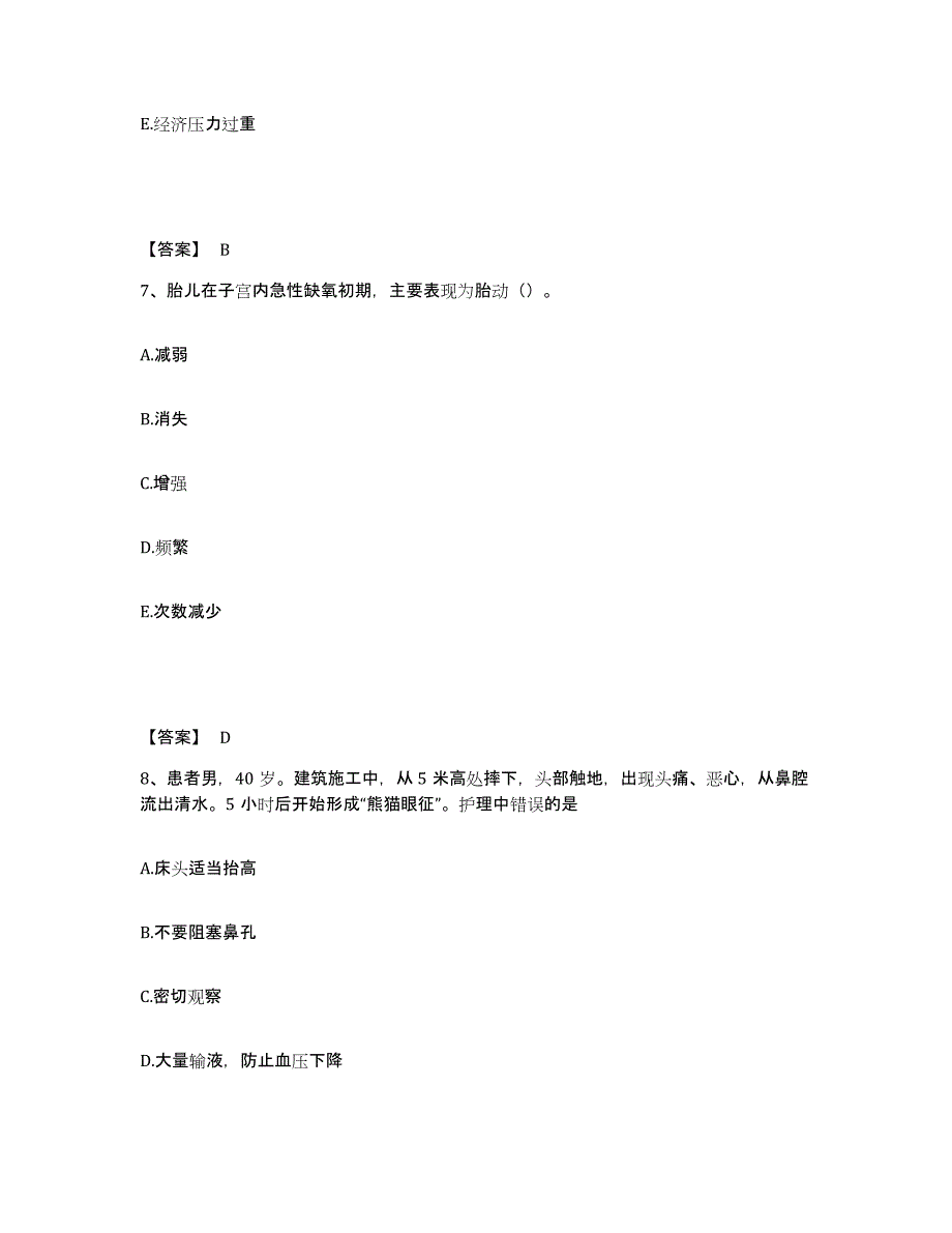 备考2025陕西省吴旗县中医院执业护士资格考试过关检测试卷B卷附答案_第4页