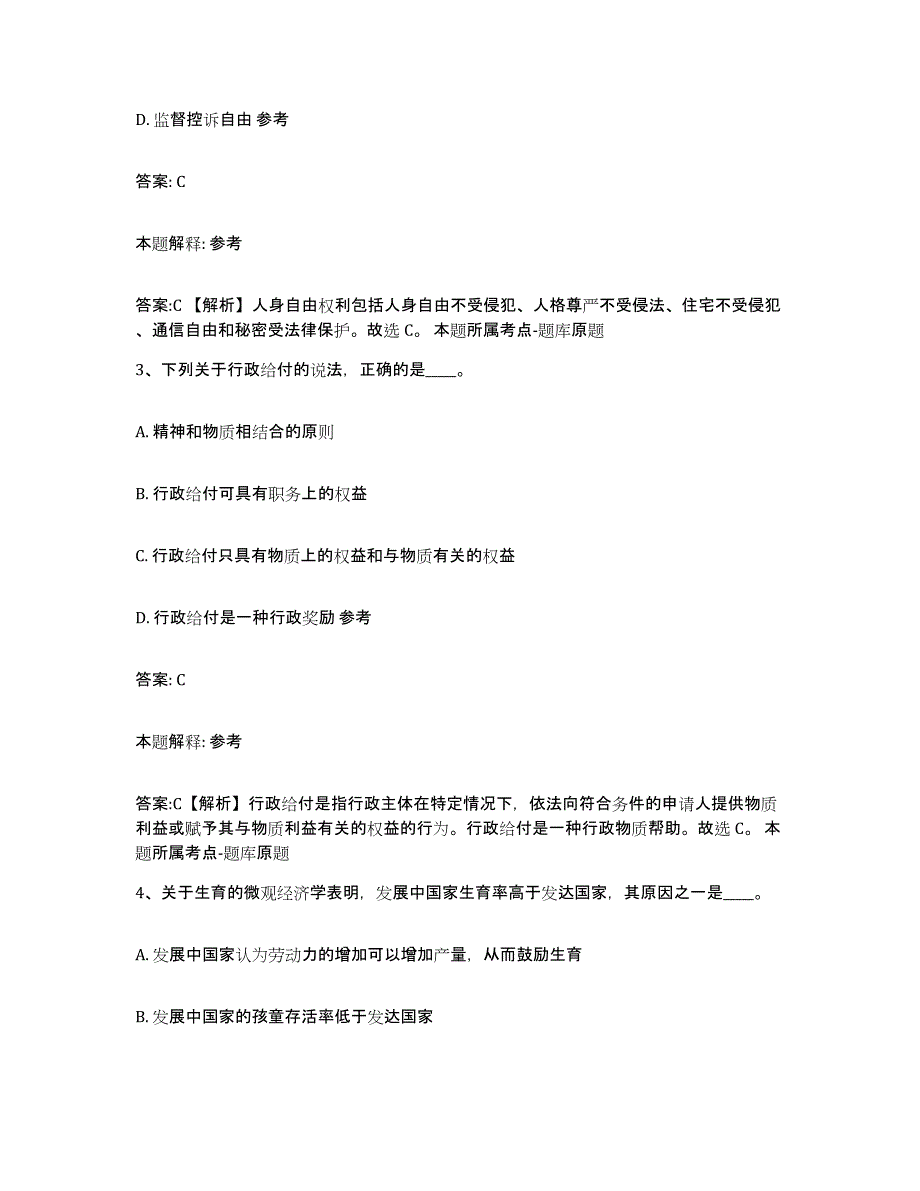 备考2025黑龙江省鹤岗市政府雇员招考聘用自我检测试卷B卷附答案_第2页