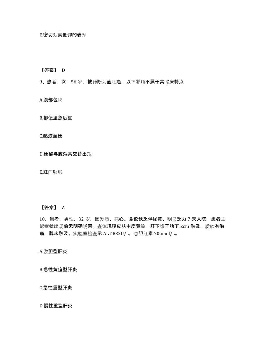 备考2025辽宁省阜新市阜新矿务局职业病防治所执业护士资格考试自我检测试卷B卷附答案_第5页