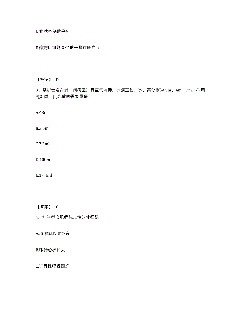 备考2025辽宁省沈阳市沈阳冶炼厂职工医院执业护士资格考试综合检测试卷B卷含答案_第2页