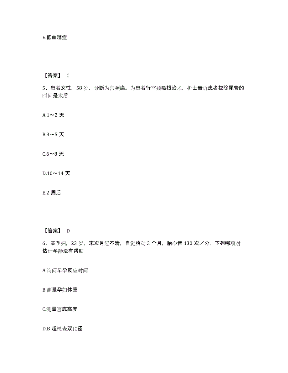 备考2025陕西省咸阳市第二人民医院执业护士资格考试通关考试题库带答案解析_第3页