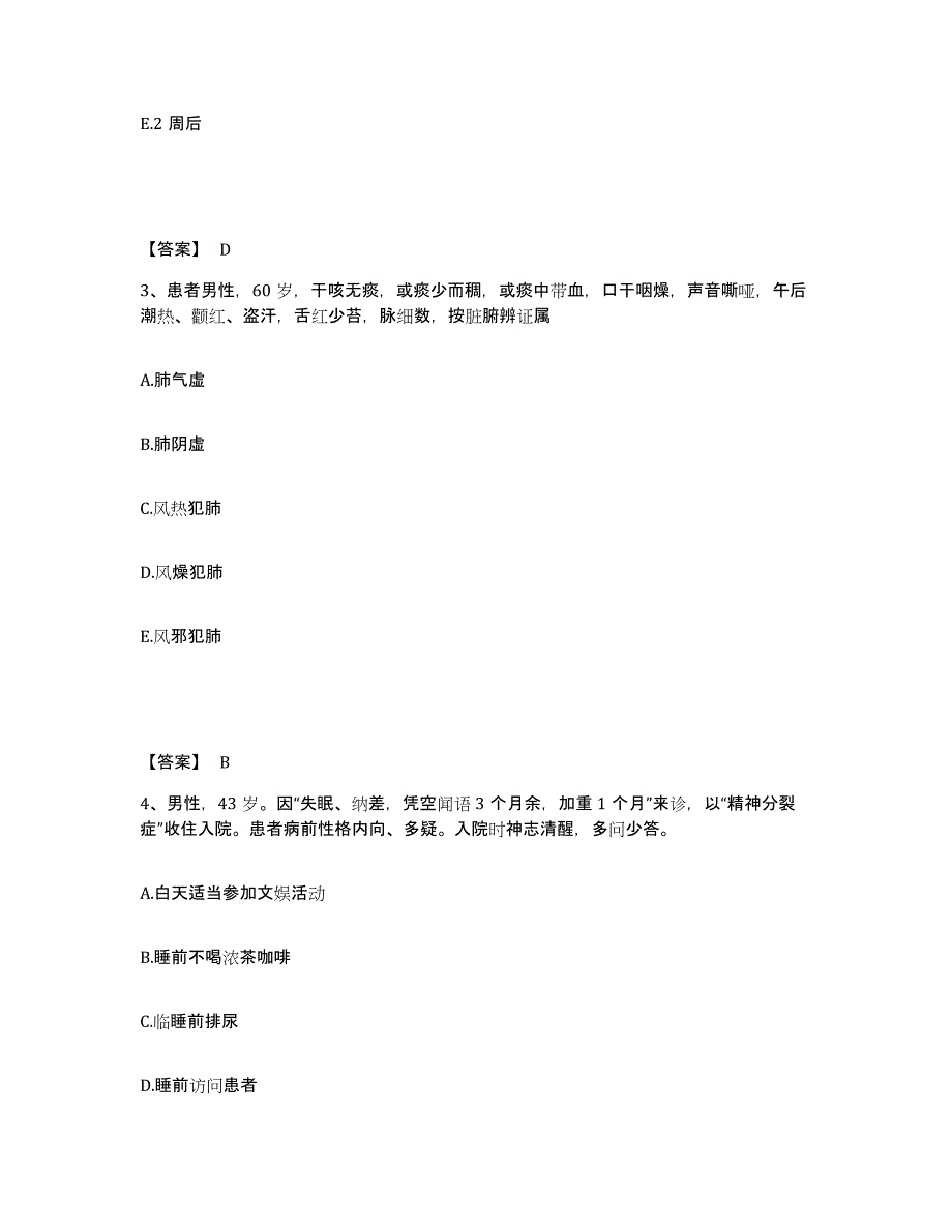 备考2025陕西省咸阳市第一人民医院执业护士资格考试模拟考试试卷B卷含答案_第2页