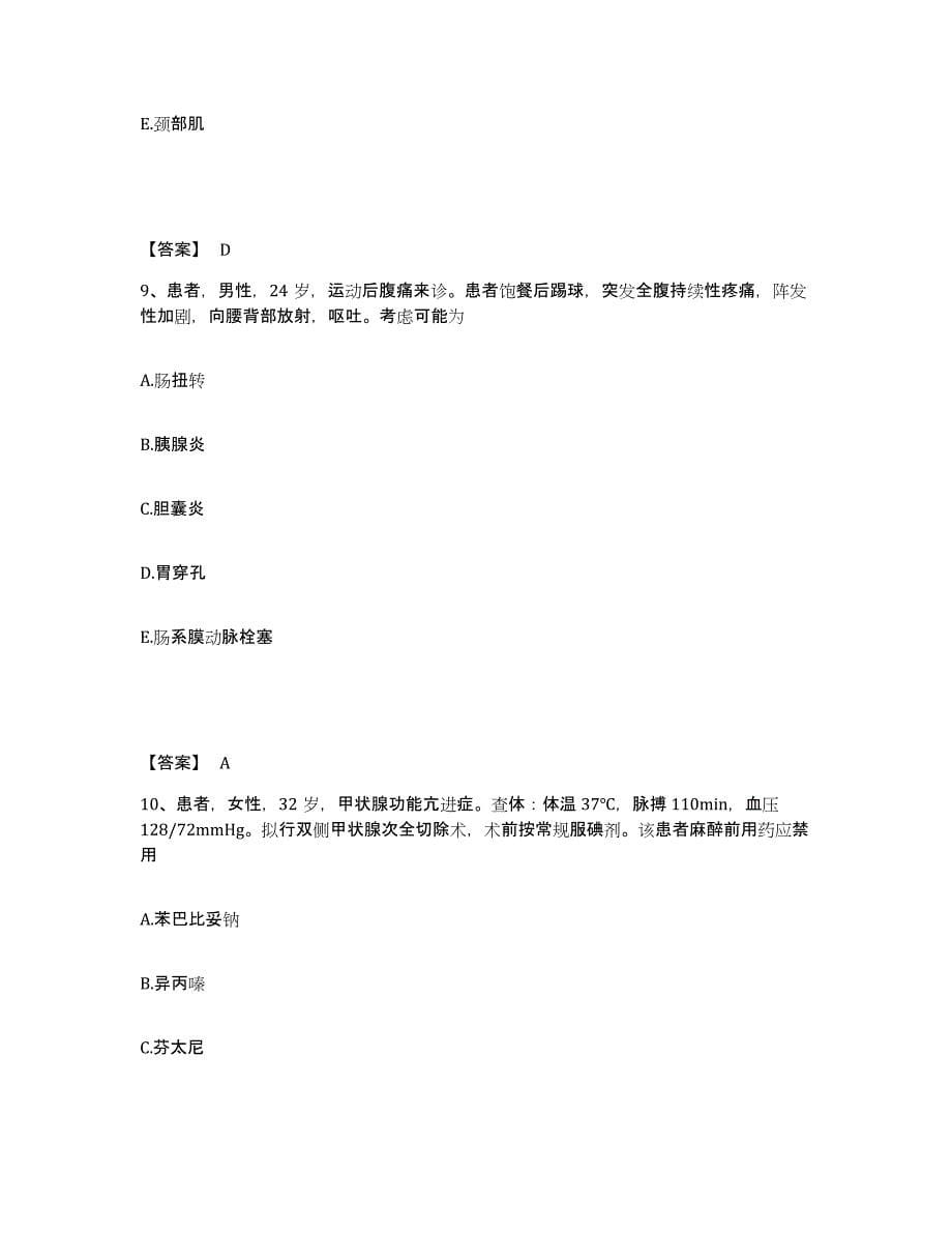 备考2025陕西省咸阳市第一人民医院执业护士资格考试模拟考试试卷B卷含答案_第5页