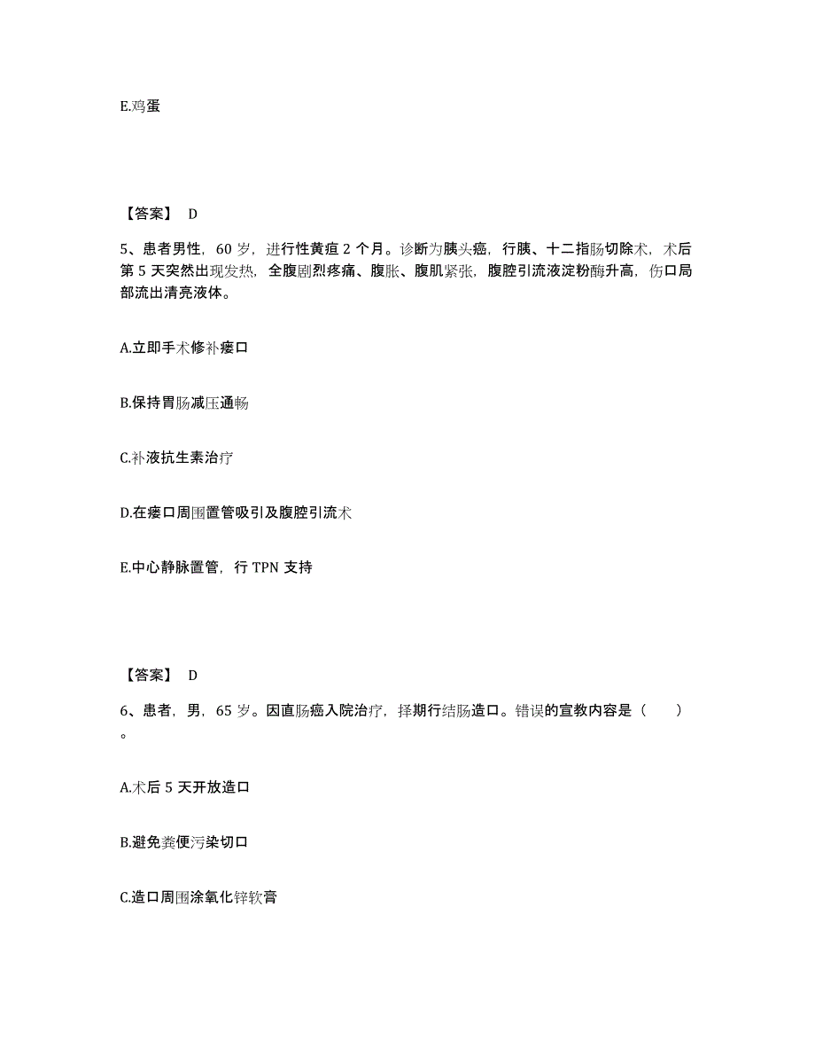 备考2025辽宁省盘山县东郭苇场职工医院执业护士资格考试真题练习试卷B卷附答案_第3页