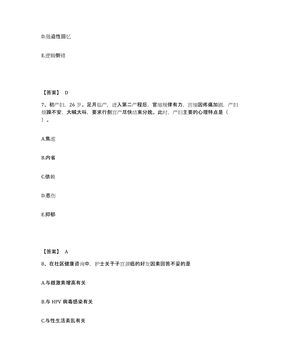 备考2025陕西省铜川县铜川矿务局中心医院执业护士资格考试题库综合试卷B卷附答案_第4页