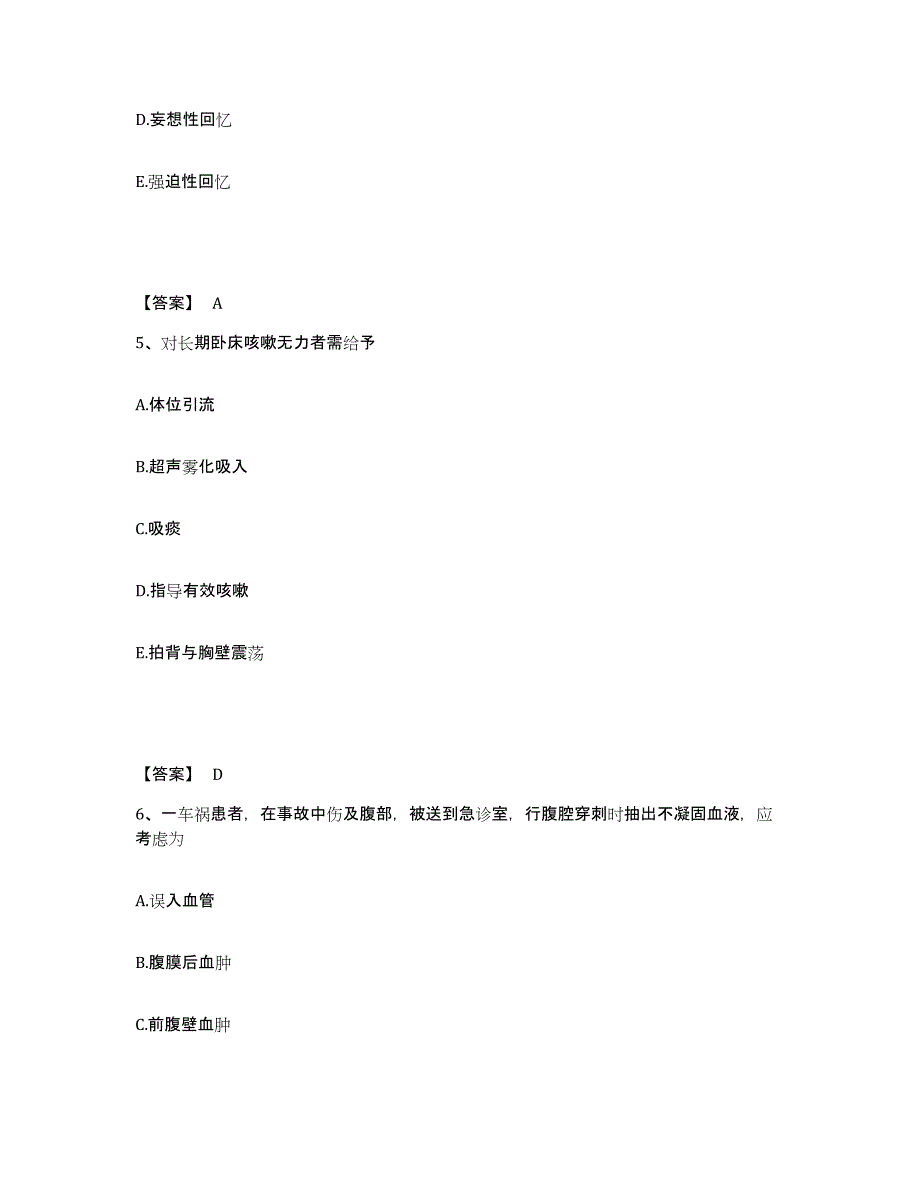 备考2025辽宁省营口市妇产科医院执业护士资格考试题库附答案（典型题）_第3页