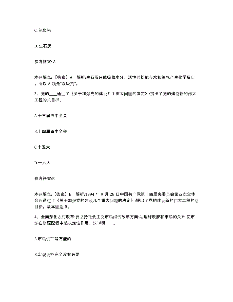 备考2025黑龙江省绥化市北林区事业单位公开招聘能力提升试卷B卷附答案_第2页