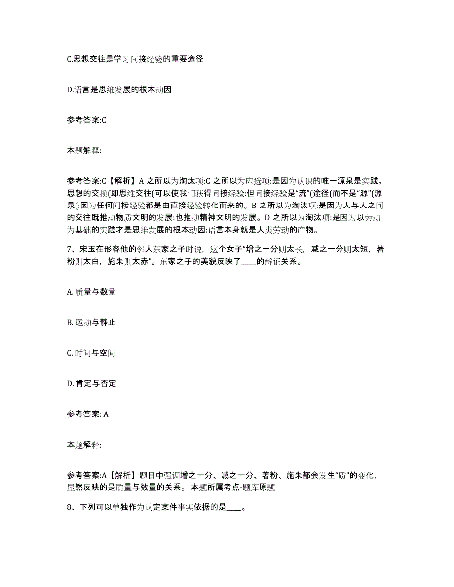 备考2025黑龙江省绥化市北林区事业单位公开招聘能力提升试卷B卷附答案_第4页