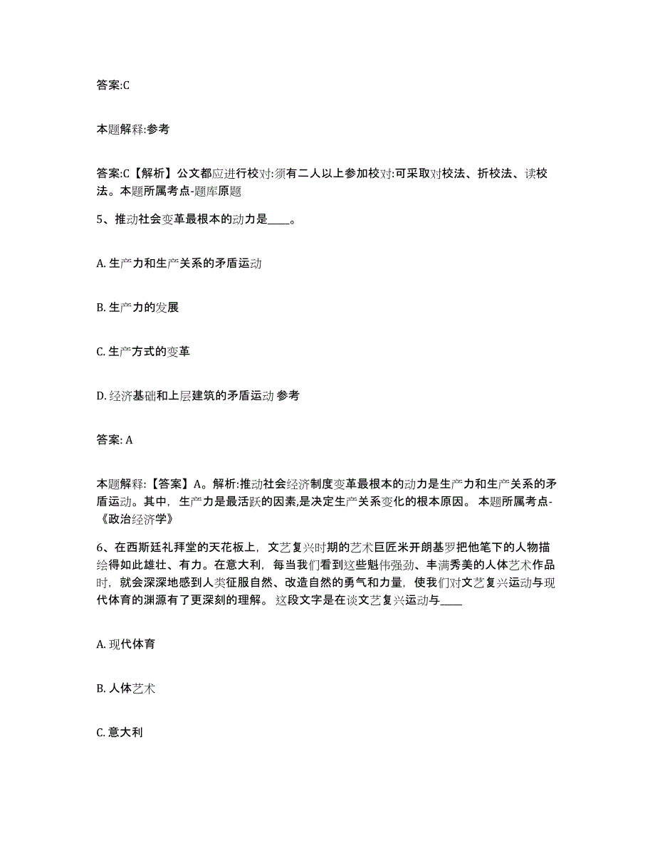 备考2025甘肃省临夏回族自治州和政县政府雇员招考聘用高分通关题型题库附解析答案_第3页