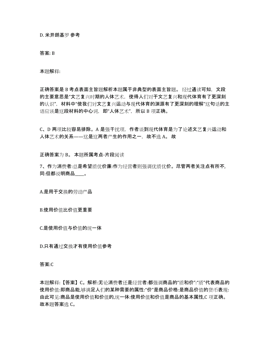 备考2025甘肃省临夏回族自治州和政县政府雇员招考聘用高分通关题型题库附解析答案_第4页