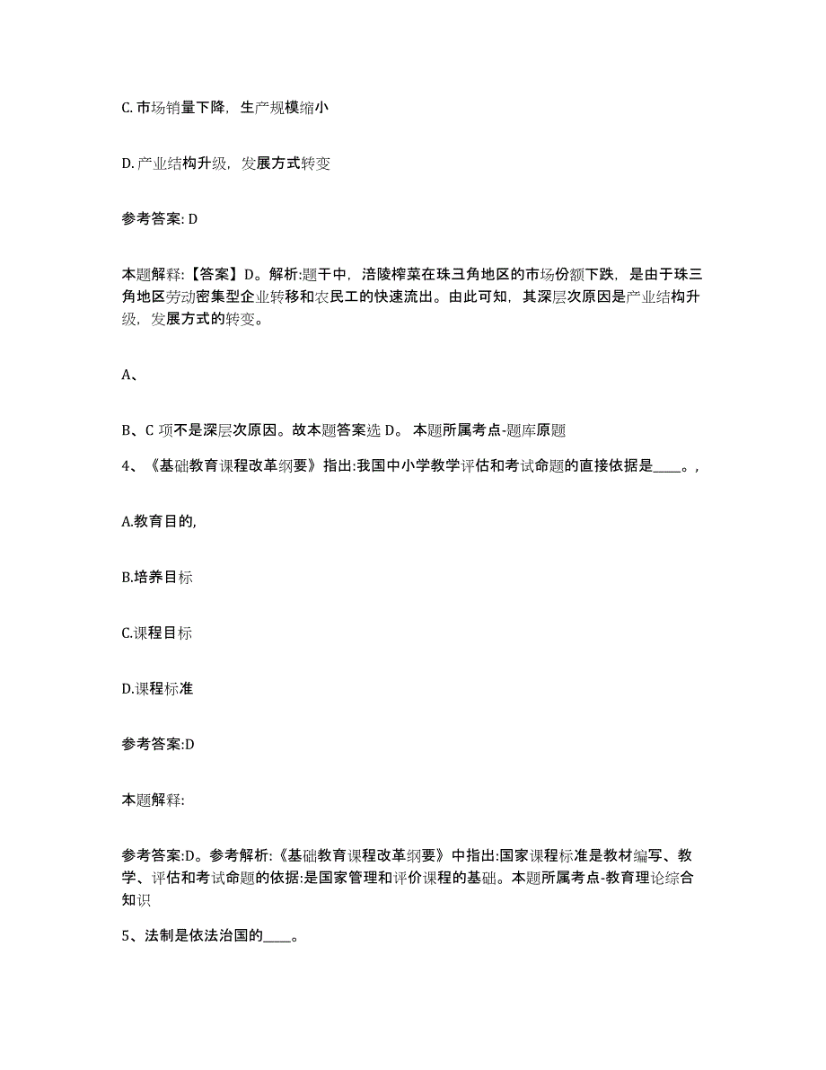 备考2025黑龙江省鸡西市密山市事业单位公开招聘题库练习试卷B卷附答案_第3页