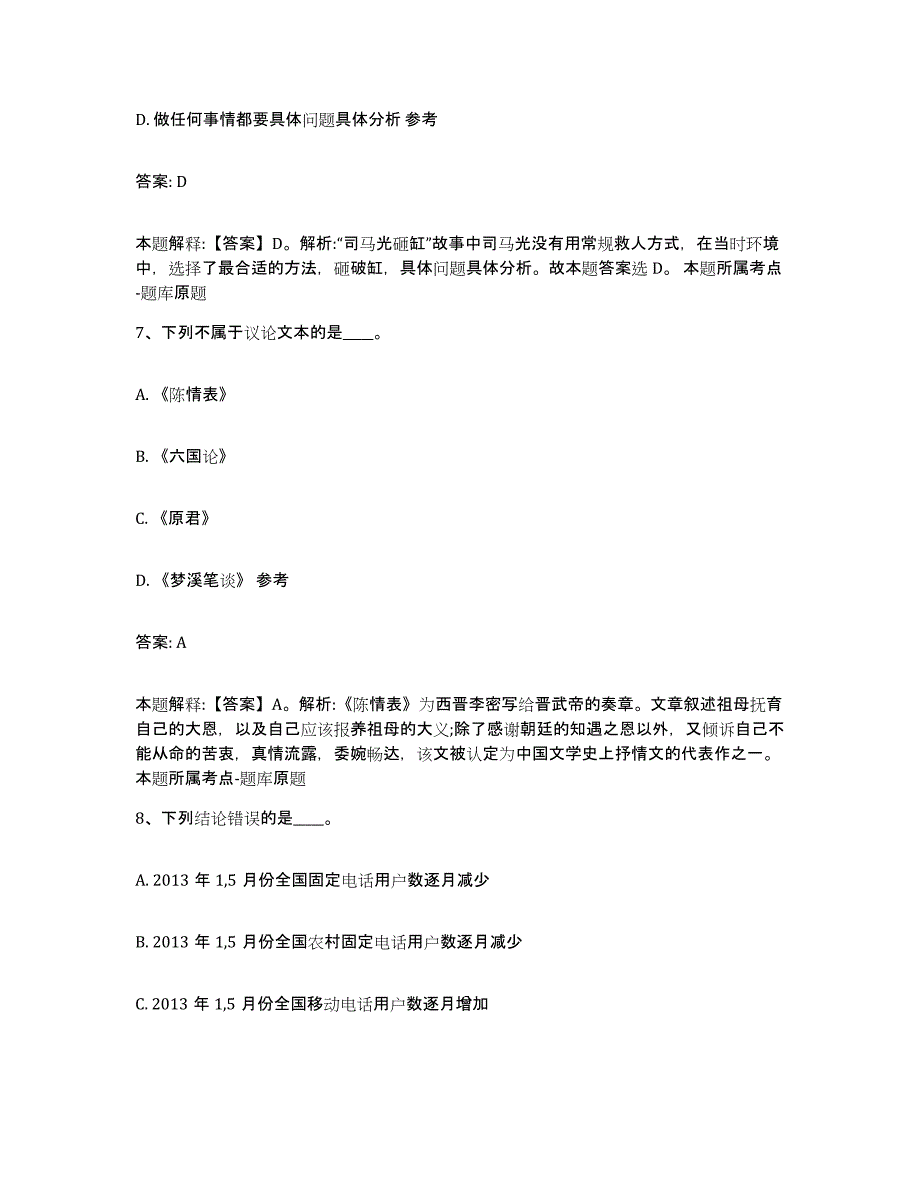 备考2025陕西省商洛市商南县政府雇员招考聘用自我提分评估(附答案)_第4页